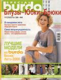 Журнал "Burda Special" E559 Блузки,Юбки,Брюки
